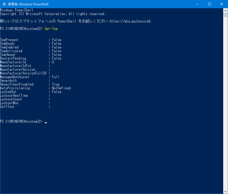 Get-Tpm実施確認