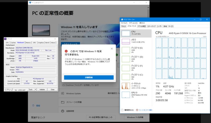 Ryzen9 5950X 互換性チェック